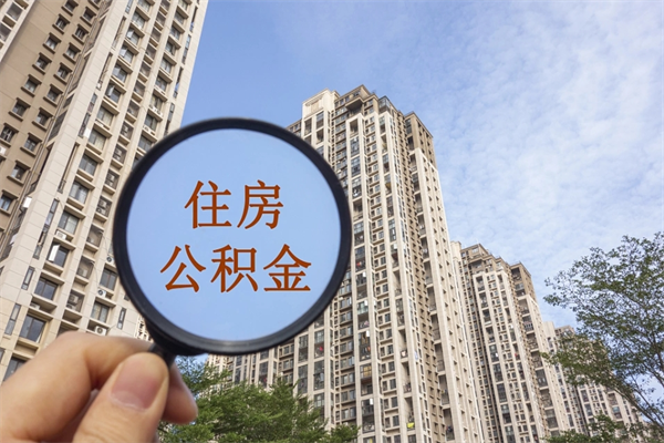 五指山缺钱怎么把公积金提取出来（急用钱怎么提取公积金）
